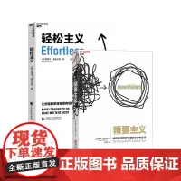 [湛庐店]精要主义+轻松主义 格雷戈·麦吉沃恩 摒弃琐碎,直抵精要 让关键的事情变得容易做 行为设计商业思维企业管理书籍