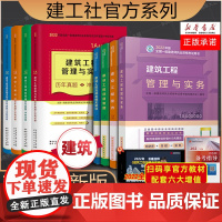 备考2023[教材]新版2022年一级建造师建筑专业教材+真题试卷全套8本 建筑工程管理与实务建筑土建房屋 一建考试市政