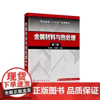 金属材料与热处理(司卫华)(第二版)