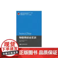 物联网综合实训