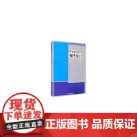 Python程序设计(高等学校计算机教育规划教材)