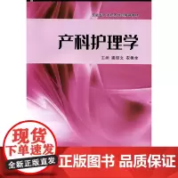 产科护理学(技能型人才培养创新教育教材)