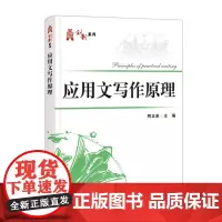 应用文写作原理