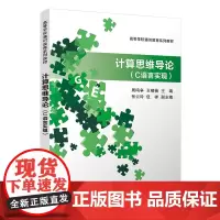 计算思维导论(C语言实现)