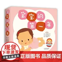 宝宝的第一年 说出每个母亲的心里话,日本绘本作家高寺夏代、佐古百美为宝宝和父母创作0-1岁亲密育儿绘本《宝宝的第yi年》