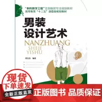 男装设计艺术(周文杰)