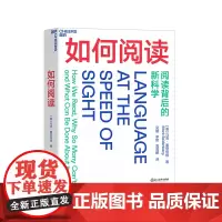 [湛庐店]如何阅读 阅读背后的新科学 认知科学家马克·塞登伯格关于阅读科学的重磅力作 认知科学人文科普读物儿童教育书籍