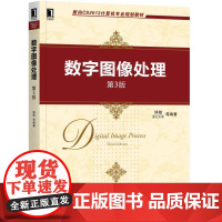 数字图像处理 第3版