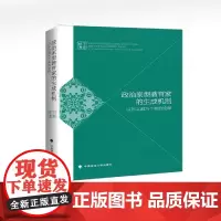 政治家型教育家的生成机制:以张之洞为个案的诠释