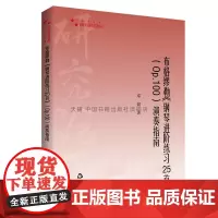 [中国书籍出版社]高校学术研究论著丛刊(艺术体育)— 布格缪勒《钢琴进阶练习25首》(Op.100)演奏指南 音乐钢琴学