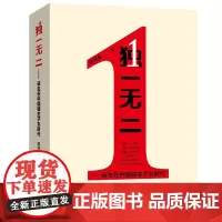 ——诞生在中国独生子女时代