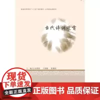 古代诗词欣赏