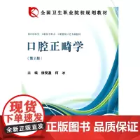 口腔正畸学(第二版)