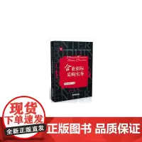 企业招标采购实务(杜敏)