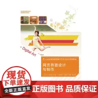 网页界面设计与制作