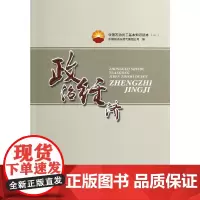 中国石油员工基本知识读本(一) 政治经济