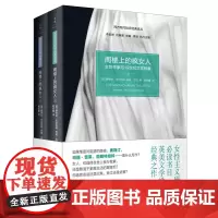 [正版]阁楼上的疯女人:女性作家与19世纪文学想象 女性主义研究盛名之作英美文学批评经典 世纪文景