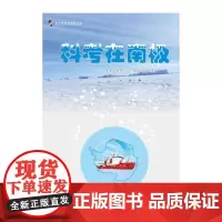 科考在南极