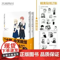 [赠首刷限定贴纸×2]卫宫家今天的饭漫画1-2册 FATE×美食TAa卫宫家的饭漫画以食物为线索卫宫家今天的饭漫画书天闻