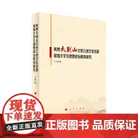 利用大别山红色口述文化资源加强大学生思想政治教育研究