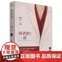前进吧一诺(共2册)