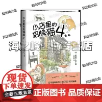 小店里的招牌猫4 [東京みちくさ猫散歩] [日] 一志敦子 著