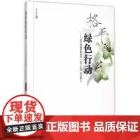 格平绿色行动——辽宁环境科研教育“123工程”论文集(2)