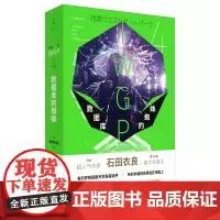 [许知远]数据库的蜘蛛 池袋西口系列石田衣良作品12个中篇并收录许知远序 同名日剧青春物语外国小说 世纪文景