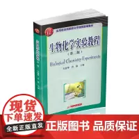 生物化学实验教程(第二版)
