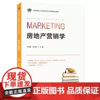 房地产营销学