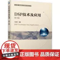 DSP技术及应用 第3版