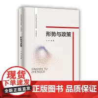 形势与政策(21世纪高职高专规划教材·公共课系列)