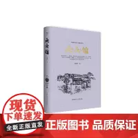 六六镇(高建群全集第二辑·在北方系列)