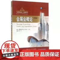 会展业概论(第3版)(工商管理经典译丛·旅游管理系列)