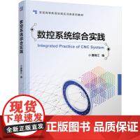 数控系统综合实践