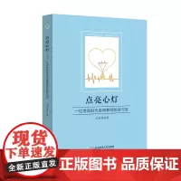 点亮心灯:一位信息时代思政教师的研与思