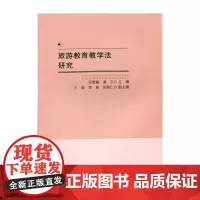 旅游教育教学法研究