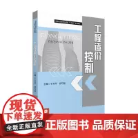 工程造价控制 9787568056526