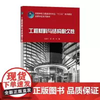 工程材料与结构耐久性