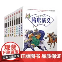 一生的中国十大名著(10本套装)