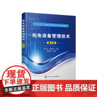 机电设备管理技术(第三版)(陈庆)