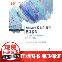 3ds Max效果图制作基础教程