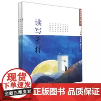 读写素材高中版第一辑(全三册)