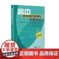 高中数学知识延伸与思维拓展