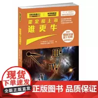 (科学最前沿数理与化学篇)霍金和上帝.谁更牛
