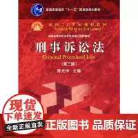 刑事诉讼法(第三版)