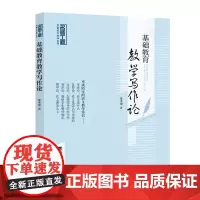 基础教育教学写作论