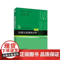出镜记者案例分析