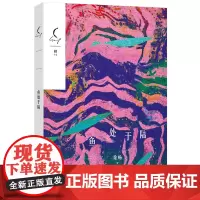 鱼处于陆 徐畅著 锐小说第4辑 短篇小说集文学 花城出版社