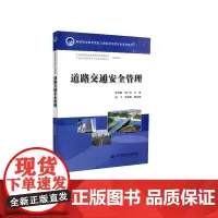 道路交通安全管理